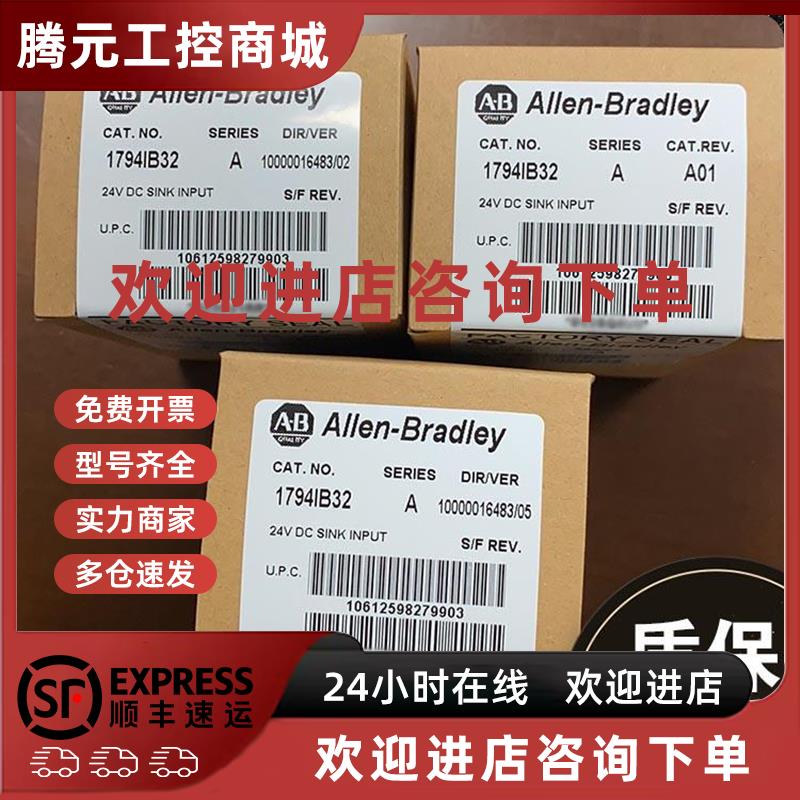 议价1794-IB32 Flex I/O 输入模块24V DC32 个漏极输入 美国AB