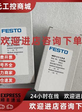 议价FESTO 173124 173125 173126 173127 173128 173129MEH系列电