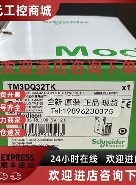 议价PLC施耐德TM3DQ32TK/16T /16RG/I8G/DM24R/16U/8U/DM32R/XREC
