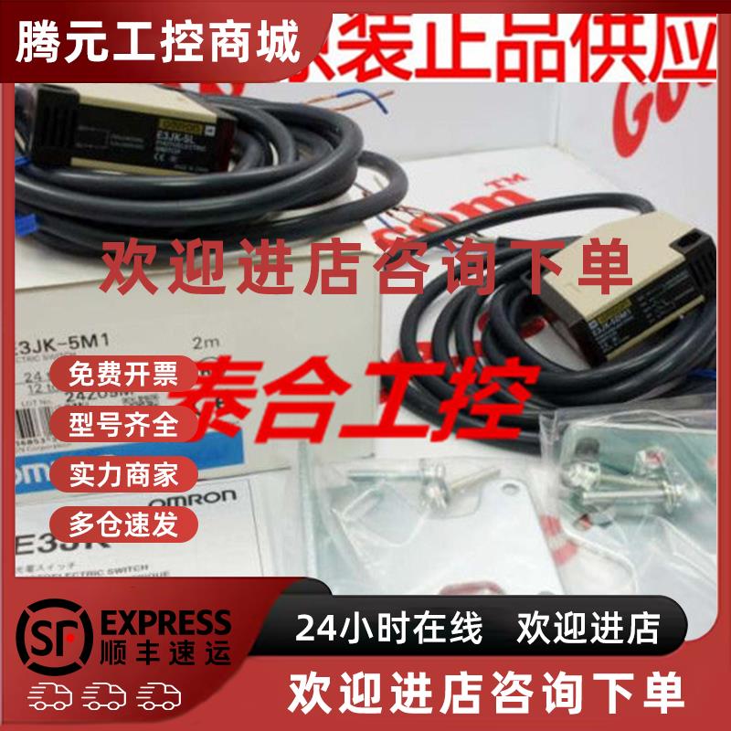 议价全新原装正品 E3JK-5M1 E3JK-5M2 E3JK-5DM1 E3JK-5DM2 对射