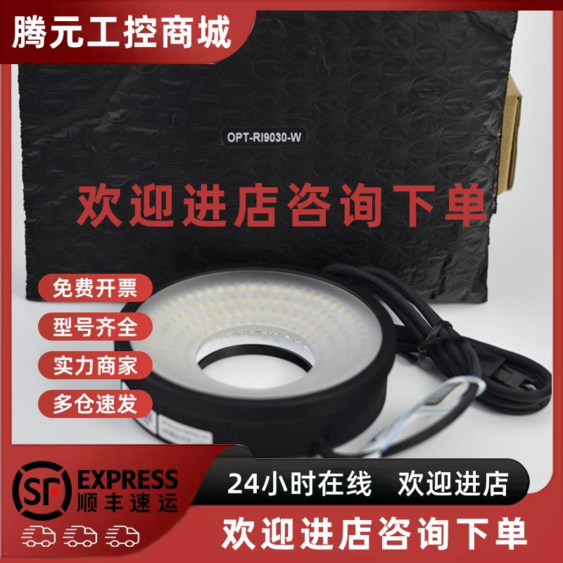 议价全新现货 奥普特 OPT-RI9030-W 30度 环形光源 DC24V 白光