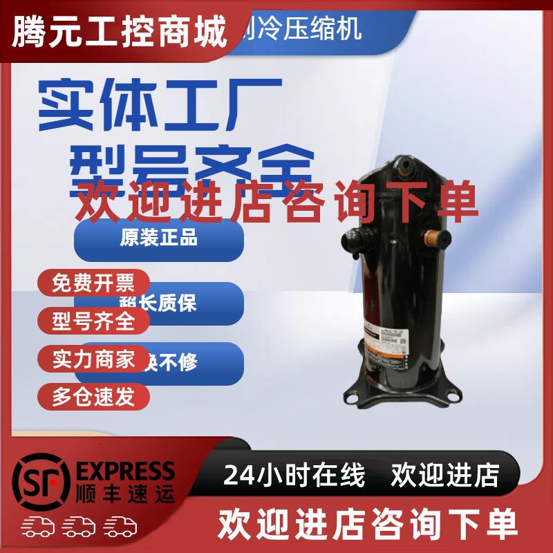 议价谷轮VR52KS-TFP-542 VR61KF-TFP-542 VR54KS-TFP-54E5匹