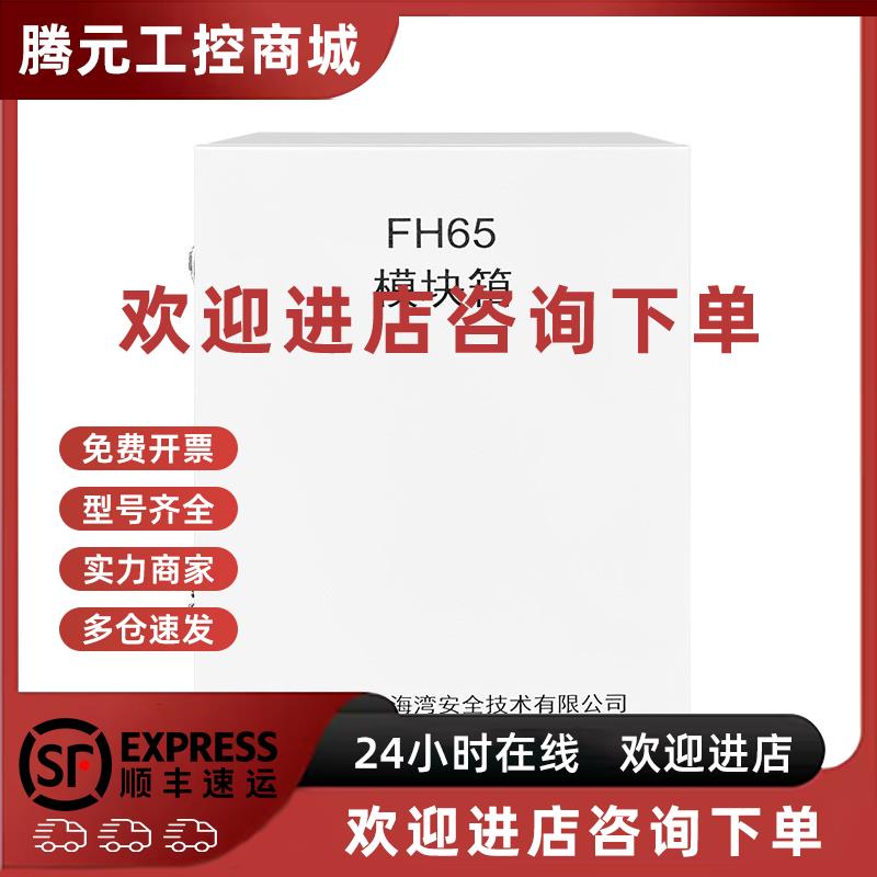 议价海湾FH65模块箱代替GST-JX201/W模块箱