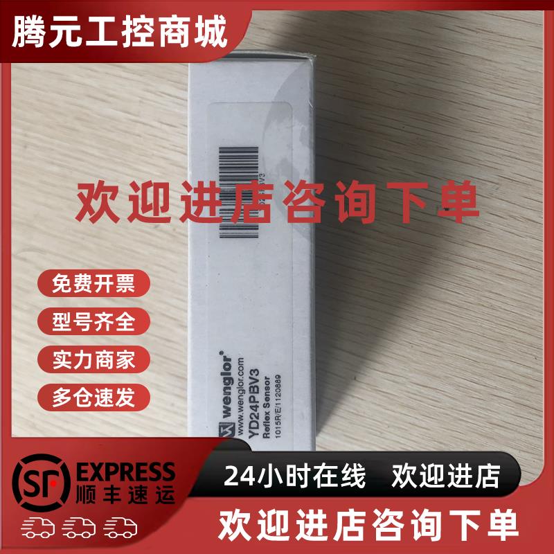 议价现货促销 全新原装 WENGLOR 威格勒 YD24PBV3 实物照片