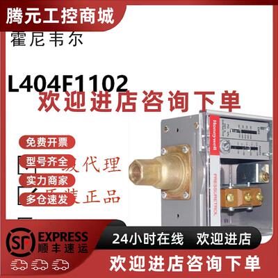 议价现货200个 美国霍尼韦尔Honeywell锅炉压力开关L404F1102原装