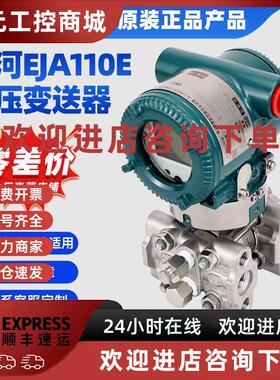 议价原装正品横河压力/差压变送器EJA110E530E430E120E430A 530A