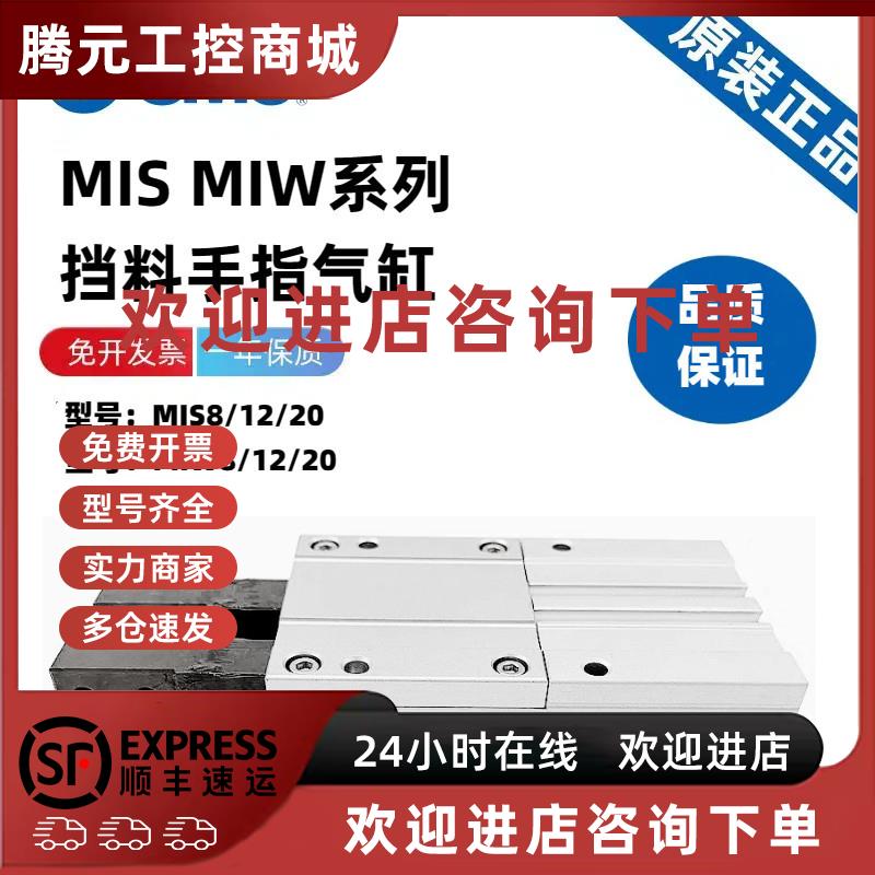 议价SMC原装正品MIS/MIW8/12/20-10D-12D-20D1-30D2挡料气缸气爪