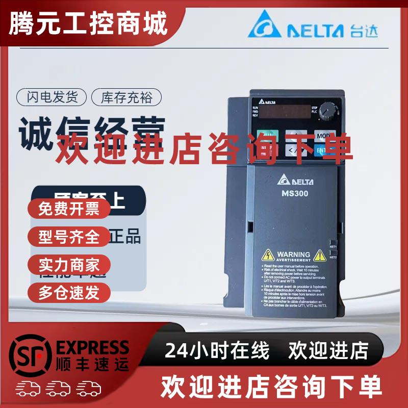 议价台达全新原装MS300变频器VFD4A2/5A5/9A0/13A/17A/25AMS43AFS