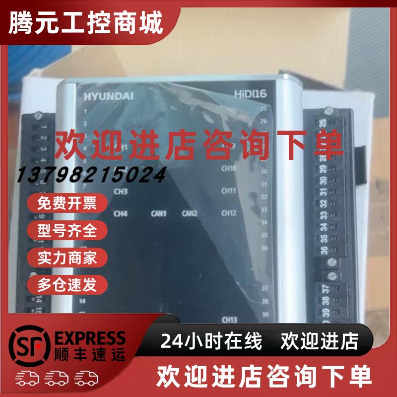 议价现代HYUNDAI HiDI16 HiRT16 HiDO16 HiAI16 HiAO8 HiSCM 模块