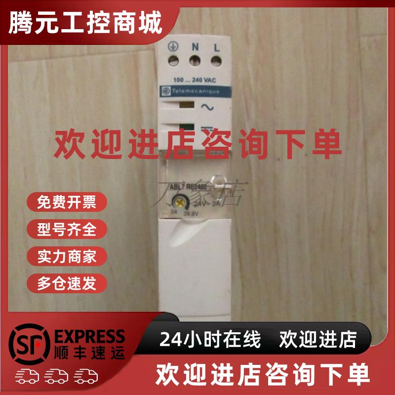 议价ABL7RE2402 开关电源 ABL7 RE2402