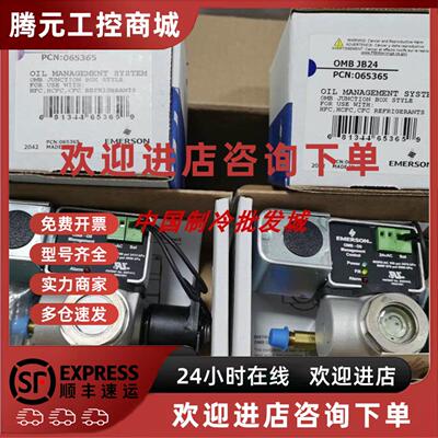 议价艾默生 EMERSON 电子油位控制器 油平衡 OMB-JB24 OMB-OIL