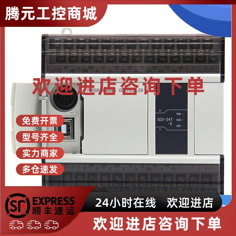 议价信捷模块XD-E4AD/8AD/E2DA/E4DA/E4AD2DA/1WT/2WT/4WT-A/C/V/