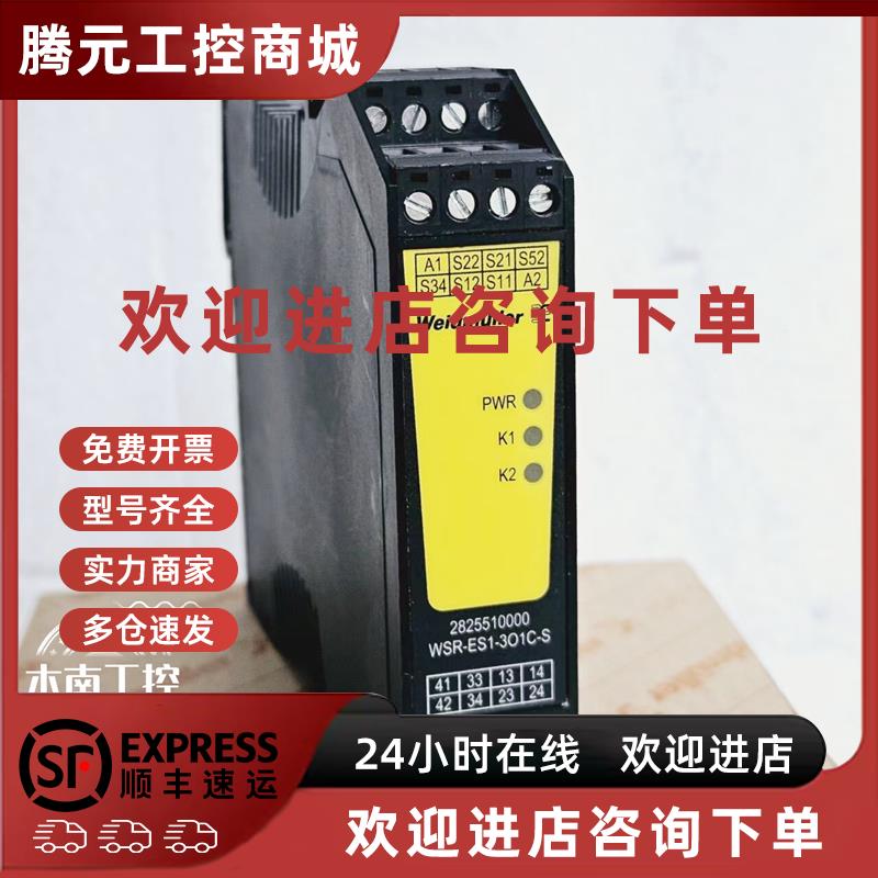 议价原装魏德米勒/Weldmuller安全继电器 WSR-ES1-3O1C-S 2825510