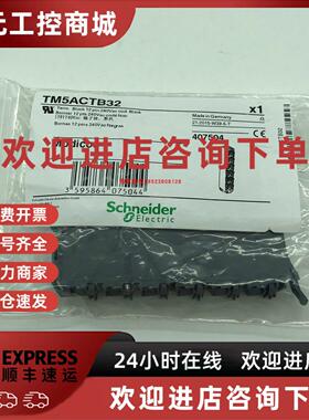 议价现货施耐德TM5ACTB32可程式设计控制器PLC12点黑色终端模块接
