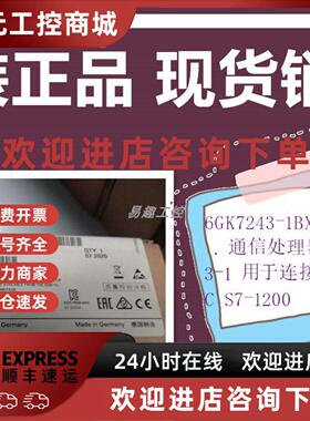 议价6GK7243-1BX30-0XE0 CP1243-1乙太网通讯模块6GK7 243-1BX3O-