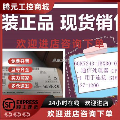 议价6GK7243-1BX30-0XE0 CP1243-1乙太网通讯模块6GK7 243-1BX3O-