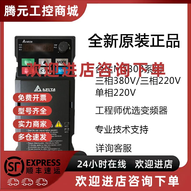 议价台达变频器中达MS300替换 VFD-M 0.75/1.5/2.2/3.7/5.5/7.5/1