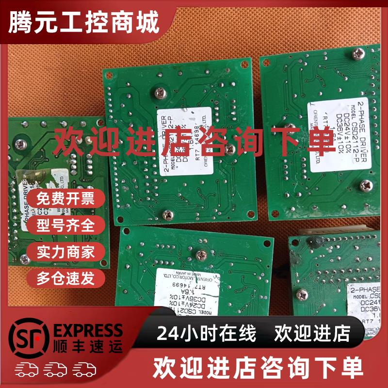 议价24-36V1.6A日本东方二相步进电机驱动器CSD2112