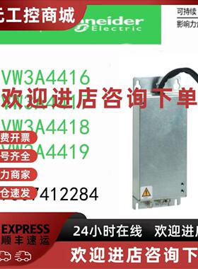 议价VW3A4416/VW3A4417/VW3A4418/VW3A4419施耐德EMC输入滤波器