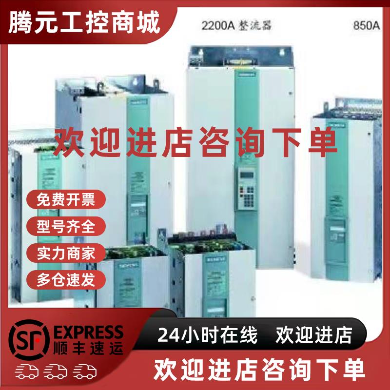 议价6RA7000-0MV62-0/6RA70/91/13/18/25-6DV62-0-6DS22-0 整流器