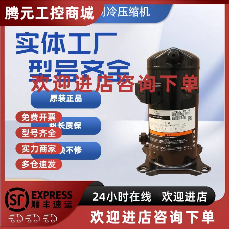 议价ZB21KQ-PFJ-558 ZB15KQ-TFD-558 ZB38KQ-TFD-558谷轮5p冷库压