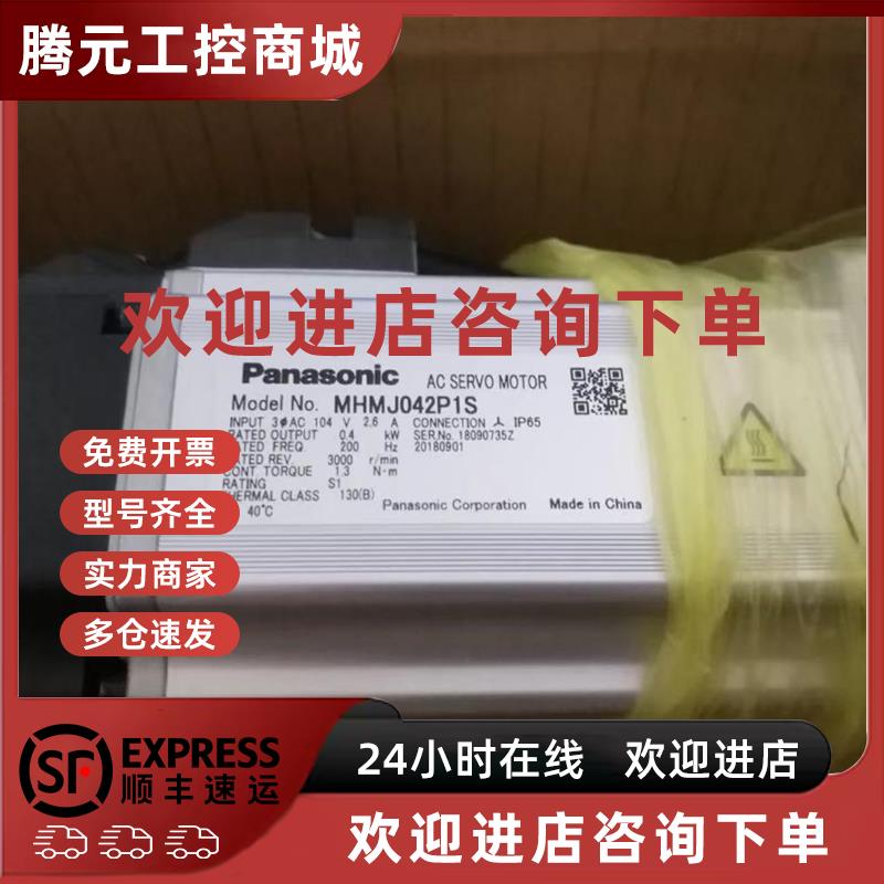 议价伺服电机MHMJ042P1S/MHMJ042G1U现货库存质保一年顺丰包邮