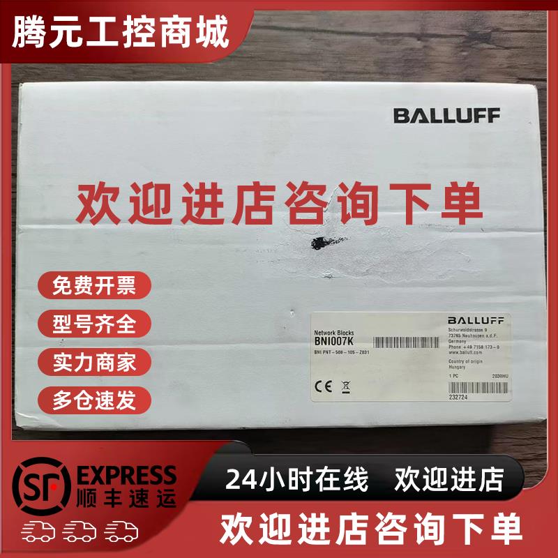 议价全新原装正品 巴鲁夫 BNI007K 模块 BNI PNT-508-105-Z031 询