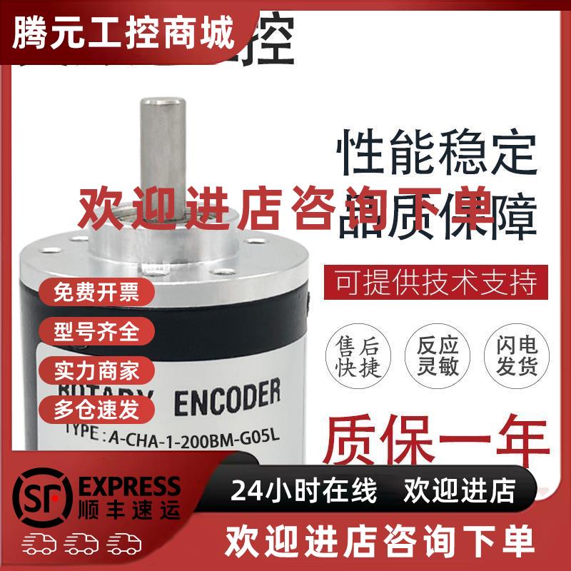议价A-CHA-1-200BM-G05L 5E 旋转编码器 360 500 600 1000 1024 2