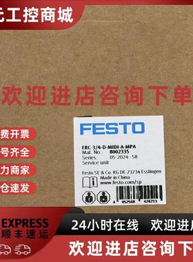 议价FESTO FRC-1/2-D-MIDI-A-MPA 8002265 8002263 8002335 气源