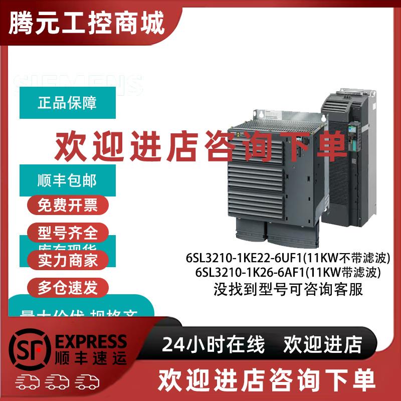 议价西门子11KW一体式变频器6SL3210-1KE22-6UF1/6AF1