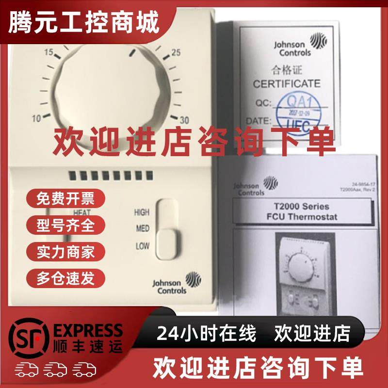 议价江森机械式三速开关温控器面板T2000AAC-0C0风机盘管T2000EAC