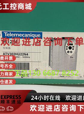 议价全新原装施耐德变频器ATV302HU15N4   1.5kW， 三相380500V