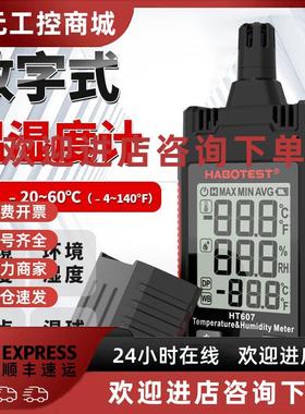 议价华博HT607数字温湿度计大屏家用高精度工业室内温度湿度表检