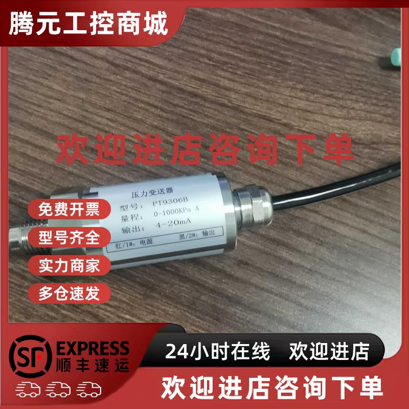 议价PT-8301D  9306B 8303B双良压力变送器 溴化锂双良压力传感器