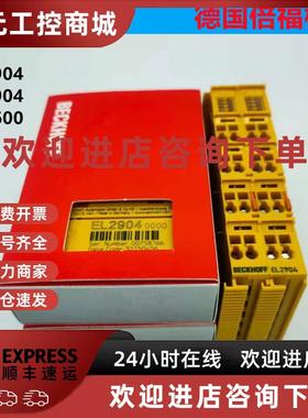 议价全新原装 BECKHOFF 倍福安全模块EL1904 EL2904 EL9600