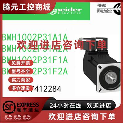 议价BMH1002P31A1A/1002P31A2A施耐德电机BMH1002P31F1A/1002P31F