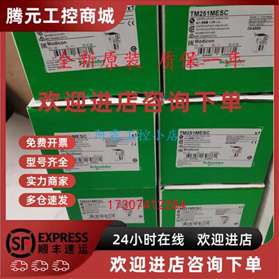议价TM251MESC施耐德可程式设计逻辑控制器 TM251MESC 全新原装现