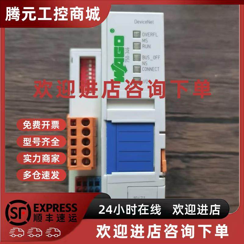 议价现货销售 WAGO万可 750-346 模块 原装拆机 成色漂亮 实拍包