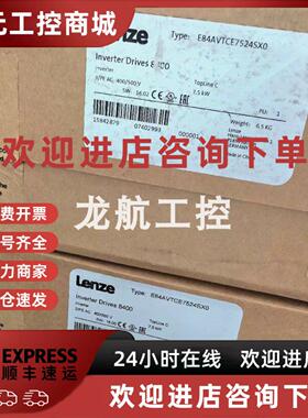 议价E84DGDVB75242PS 特价供应伦茨变频器库存备件现货实拍优惠议