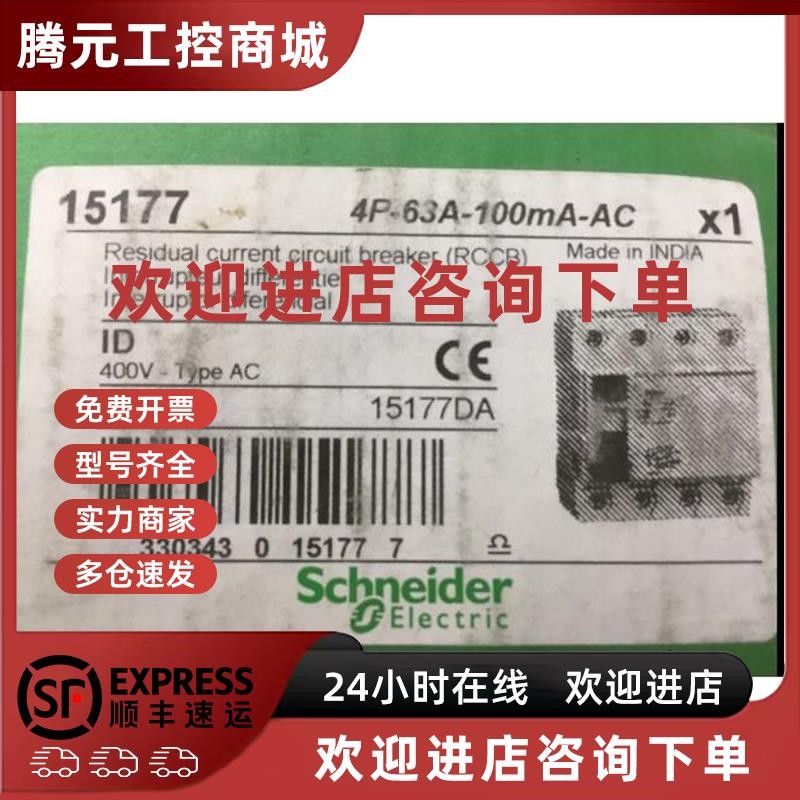 议价15177 库存全新 4P-63A-100MA-AC 施耐德MULTL9-VIGI NG
