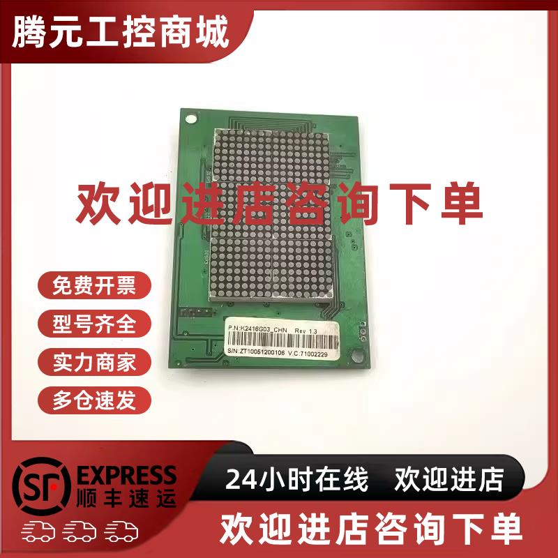 议价通力电梯外呼显示KM2416G/K2416H01/03/K2416G03/ZK20437电梯