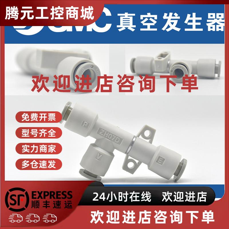 议价SMC原装正品ZH20DS-12-16-16 ZH20DL-12-16-16管式真空发生器