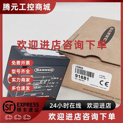议价LE250IQ全新正品原装BANNER邦纳激光测距感测器现货