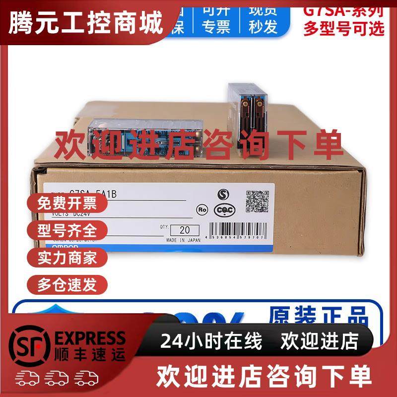议价正品欧姆龙安全继电器G7SA-3A1B 5A1B 2A2B 4A2B G7SA-4A4B 3