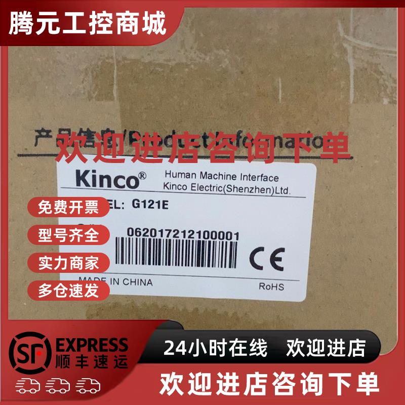 议价Kinco步科 触摸屏 GL104E/GL150E/GL043/GL043E 全新原装现货