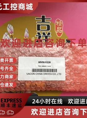 议价60VB00228全新原装伟肯变频器光纤板 PC00228 F CM060899 228