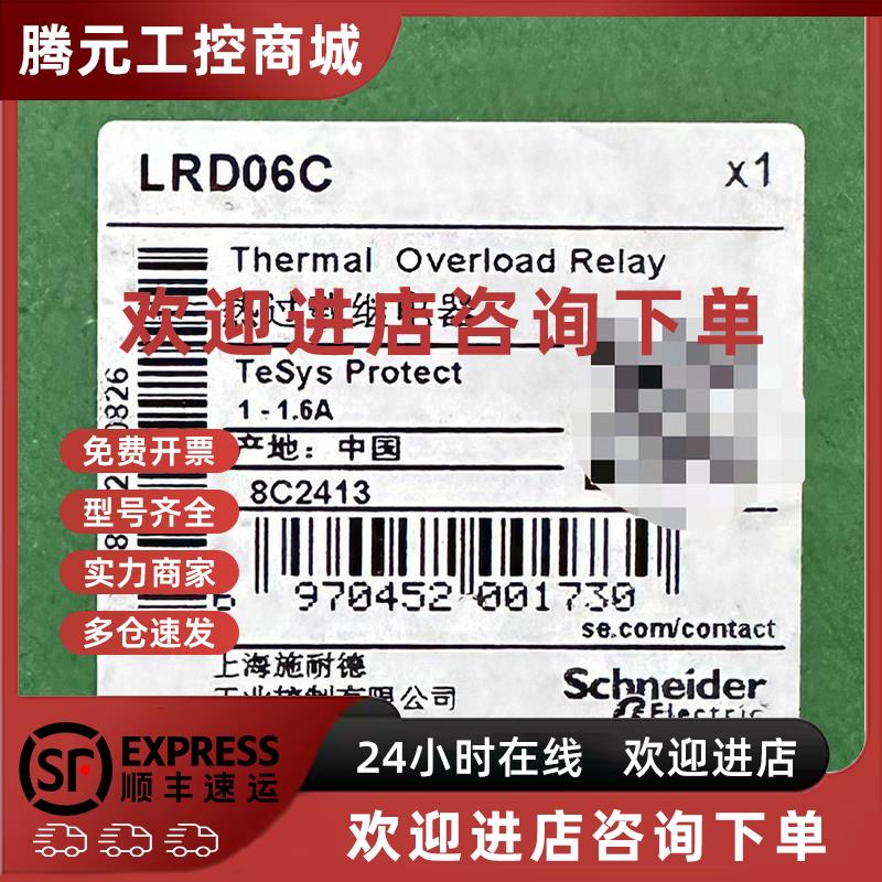 议价施耐德热过载继电器LRD01C/02C/03C/04C/05C/06C/07C  全新原