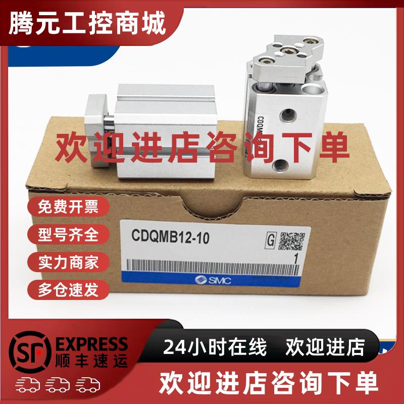议价SMC气缸CQMB12/CQMA12/CDQMB16/CDQMA16-10/15/20/25/30-DNW4
