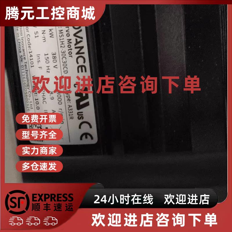 议价伺服电机汇川伺服电机MS1H2-30C30CD-A331R 质保一年