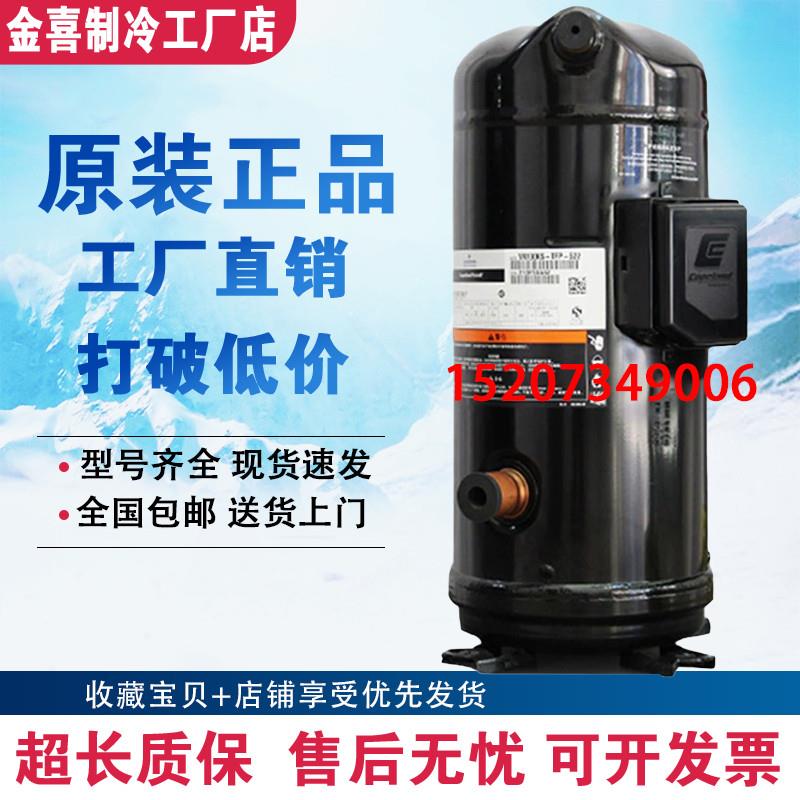 议价ZW286HSP-TFP-522 ZW258HSP 原装空气能热泵15匹谷轮压缩机 R